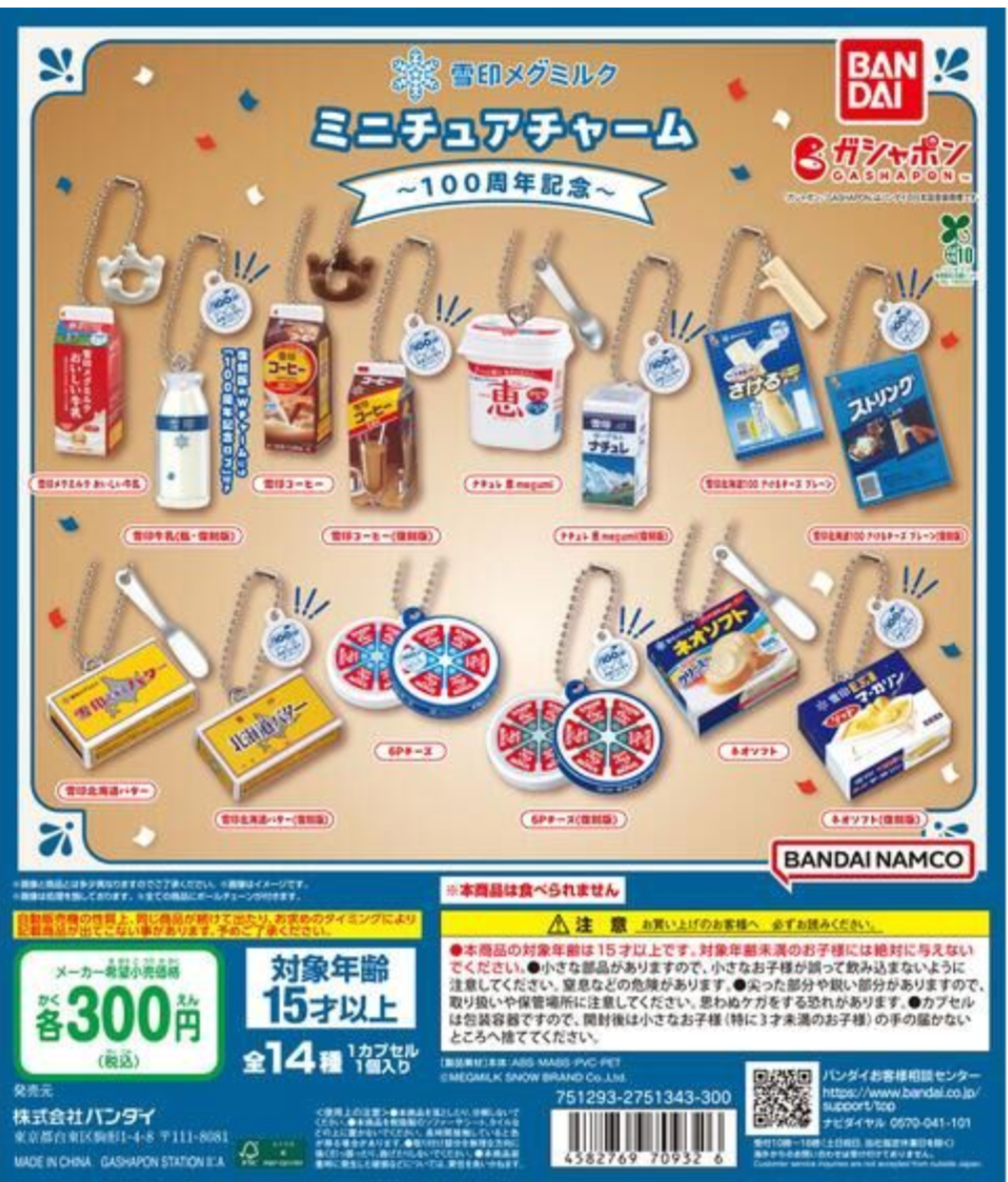 6月扭蛋 雪印梅格牛奶迷你飾品~100週年~