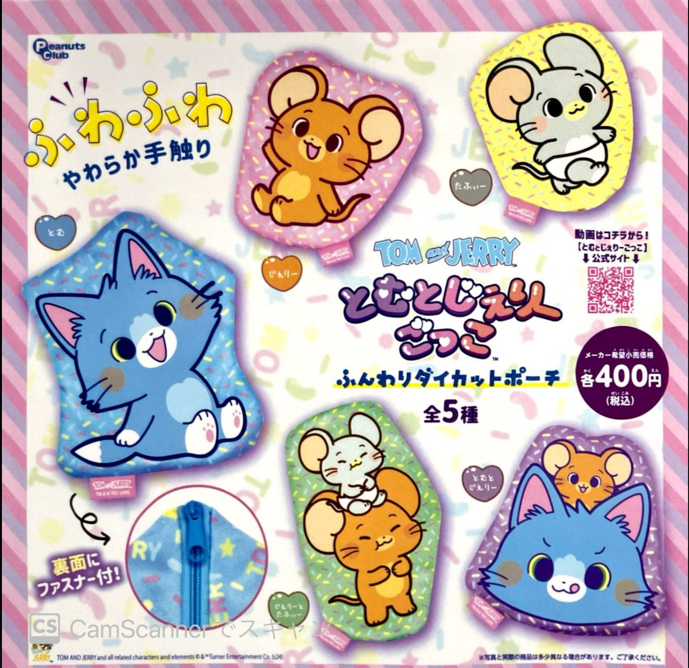6月扭蛋 Tom & Jerry 玩具軟模切袋