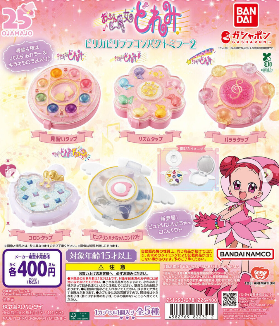 6月扭蛋 小魔女 Doremi 化妝盒鏡2 25週年 Edition