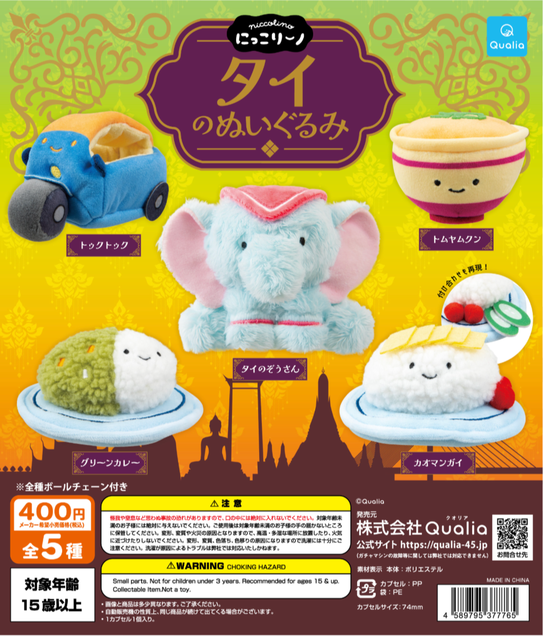 6月扭蛋 Nikorino毛絨玩具