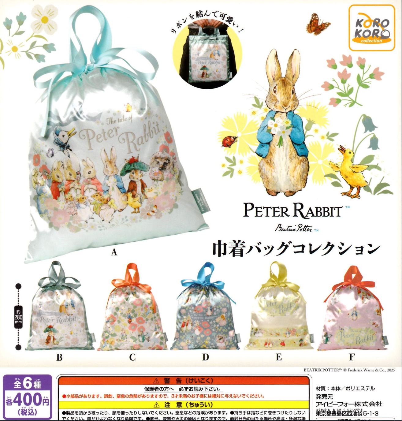 6月扭蛋 PETER RABBIT 抽繩包系列