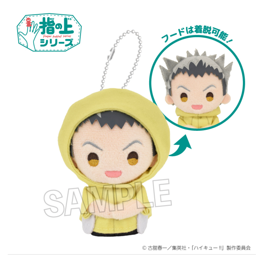 【2025年11月預購】排球少年! !手指系列 雨天版公仔