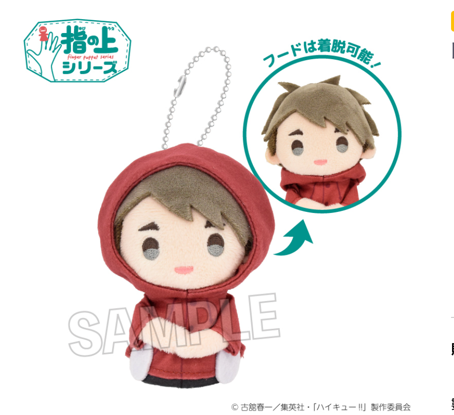 【2025年11月預購】排球少年! !手指系列 雨天版公仔