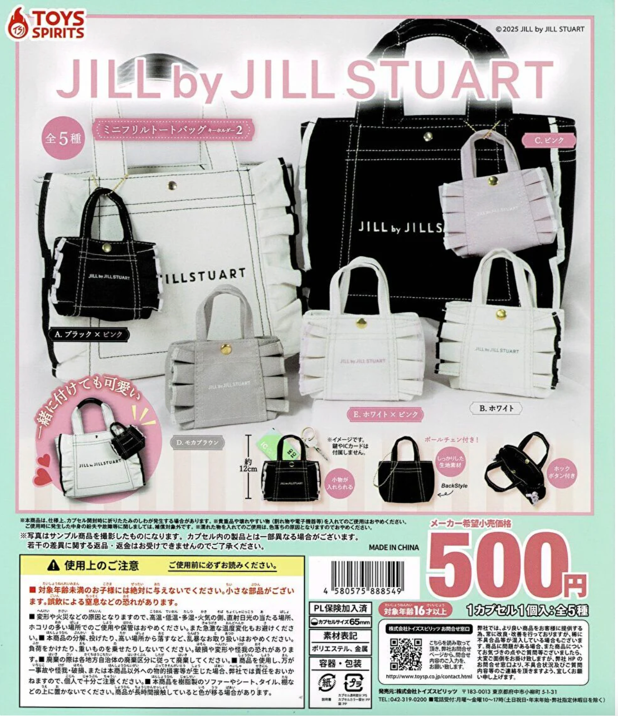 6月扭蛋 JILL by JILLSTUART 迷你荷葉邊托特包鑰匙圈