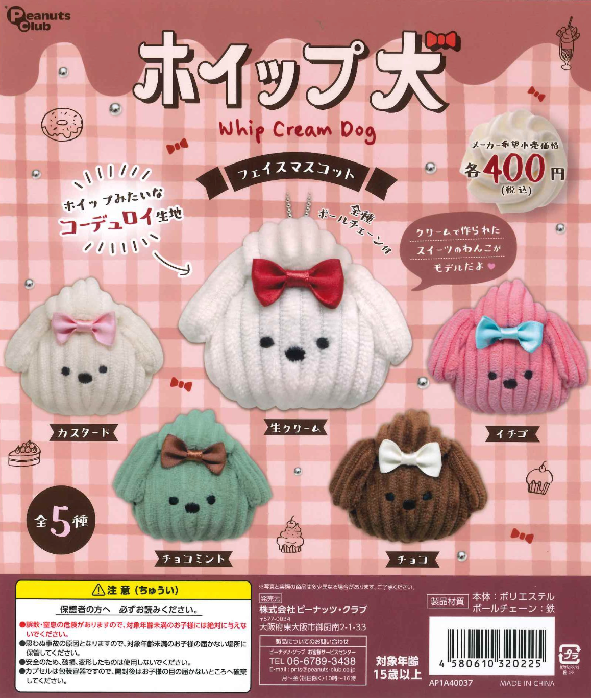 6月扭蛋 鞭狗臉吉祥物