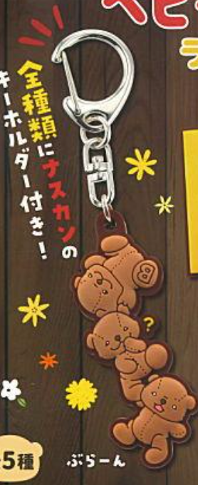 7月扭蛋 小熊卡斯特拉橡膠吉祥物