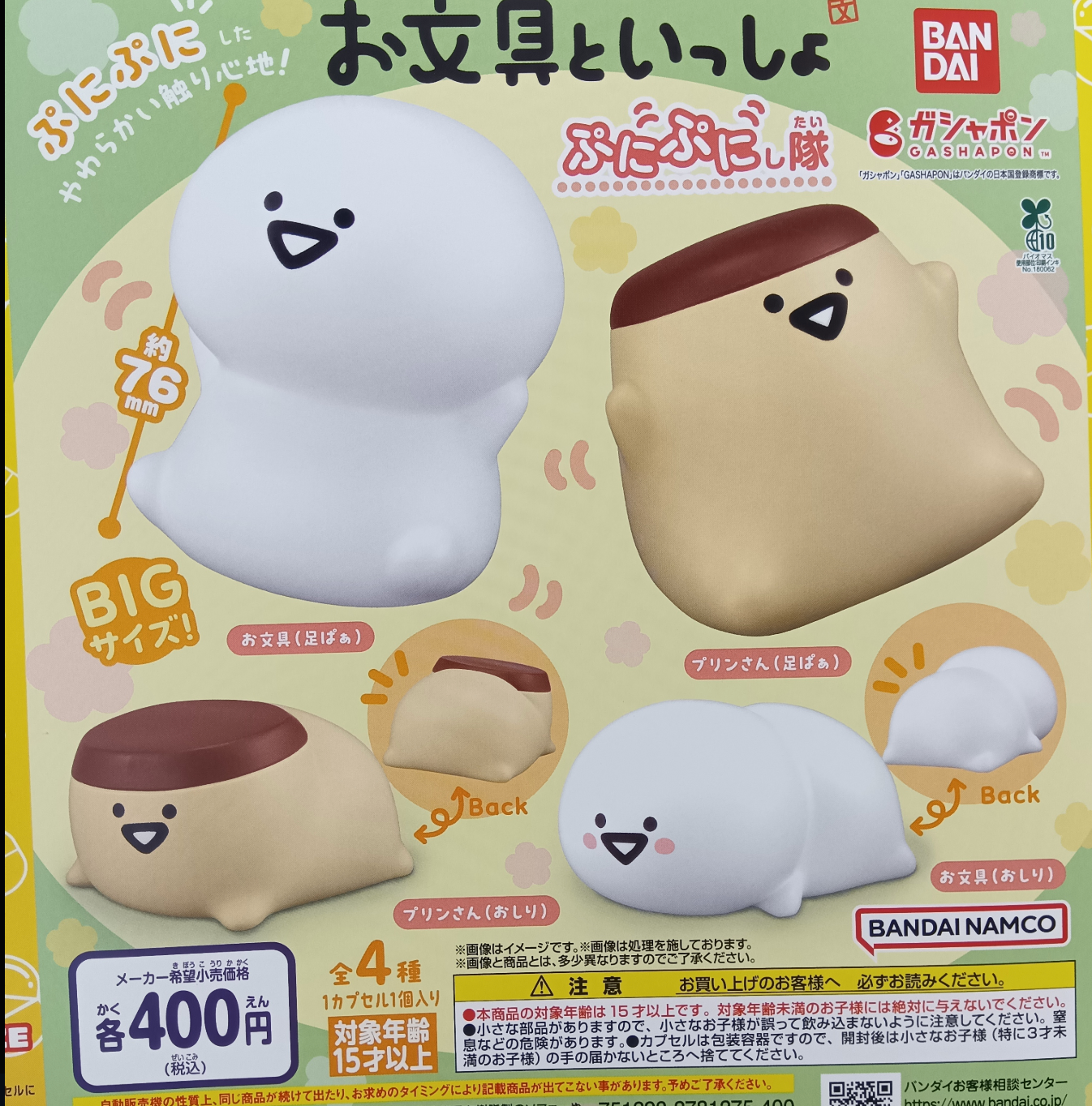7月扭蛋 文具與Puni Puni小隊
