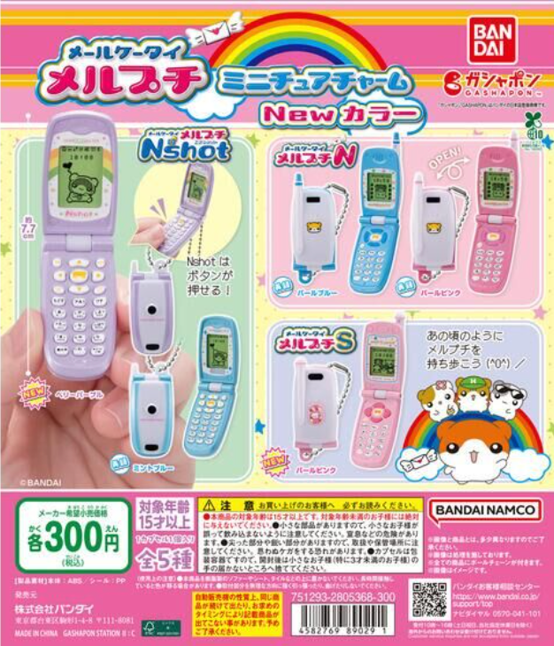 7月扭蛋 Mail Phone Mel Petit 迷你吊飾 新顏色