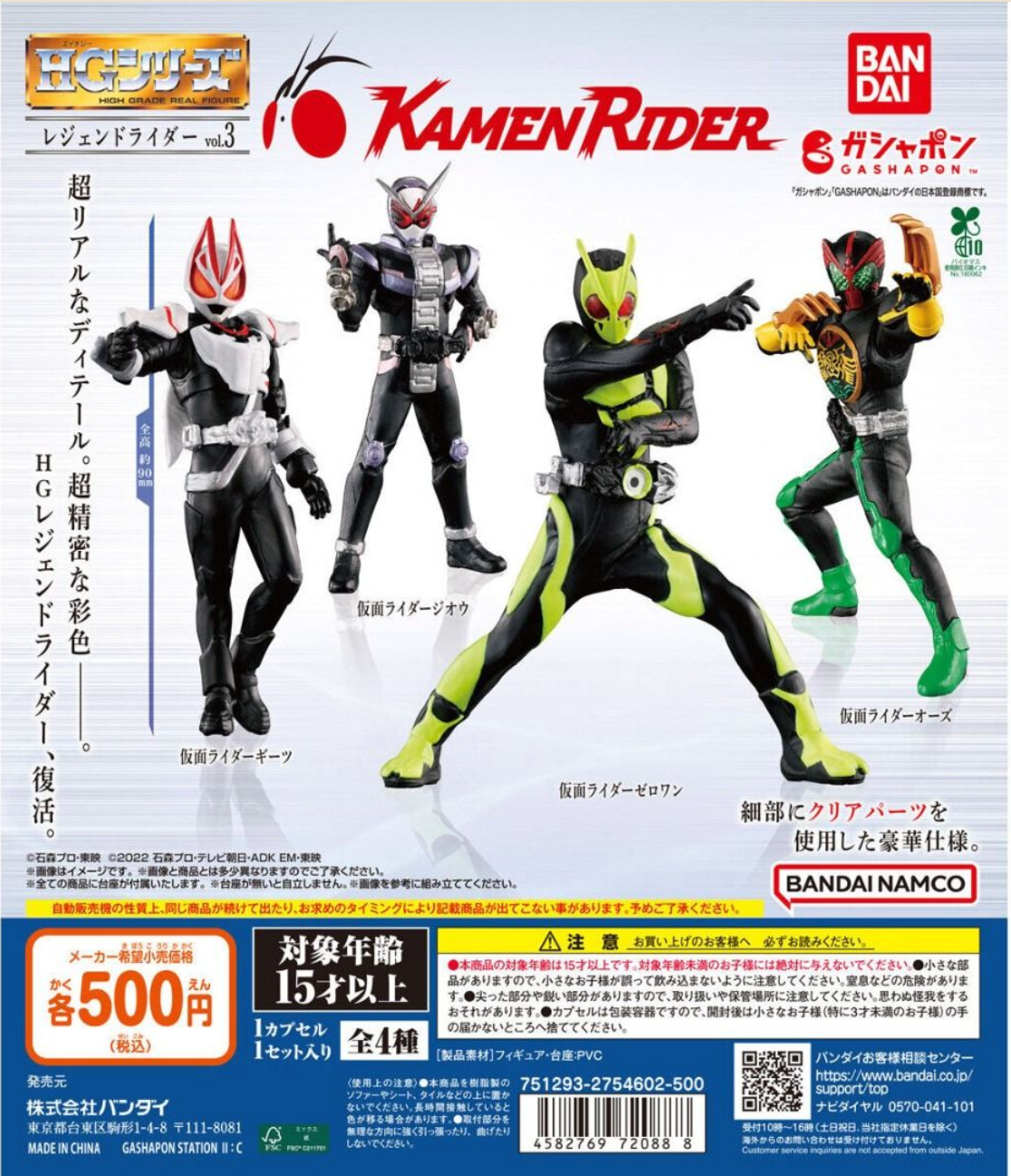7月扭蛋 HG 幪面超人 Vol. 3
