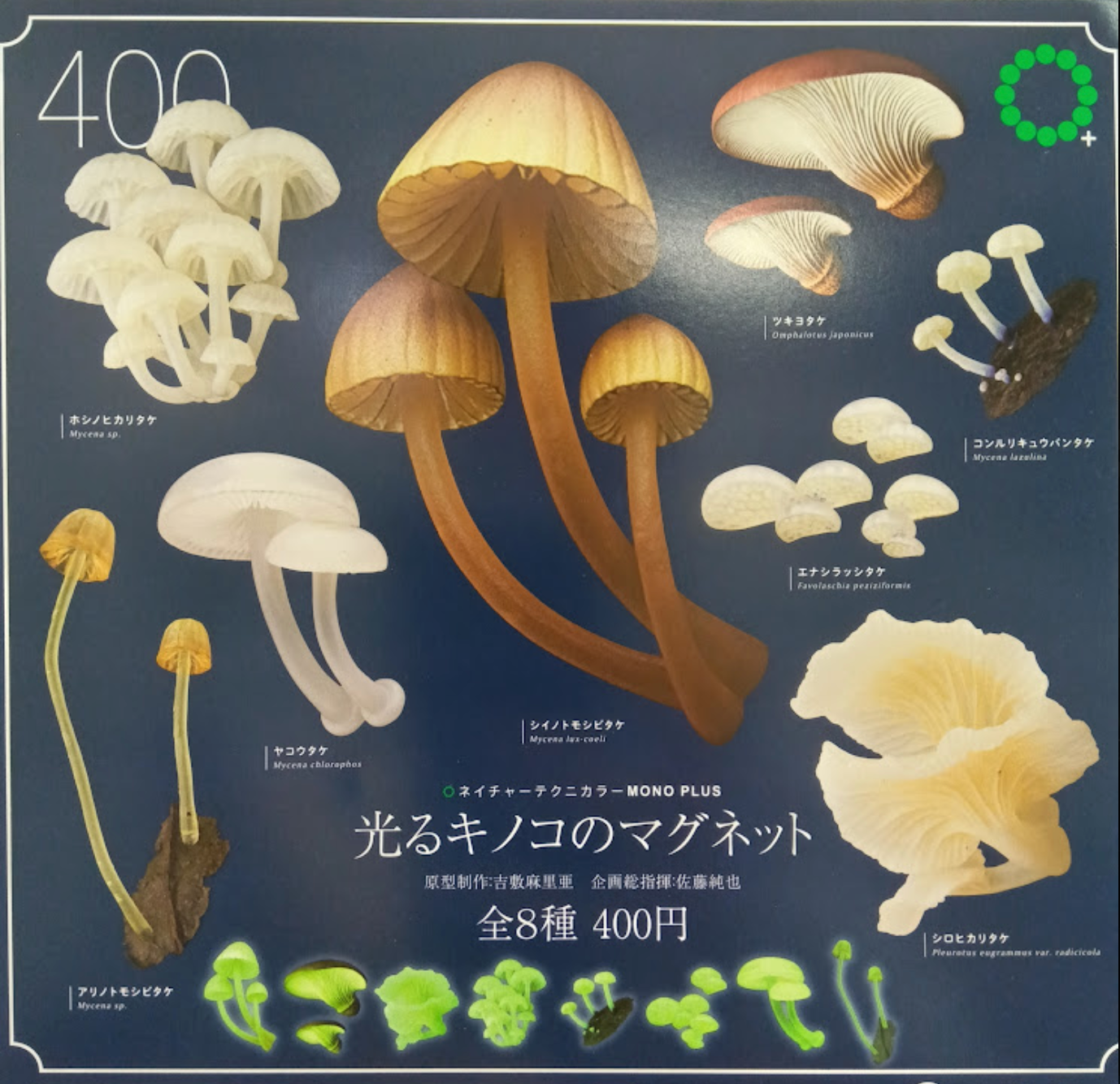 7月扭蛋 發光蘑菇磁鐵