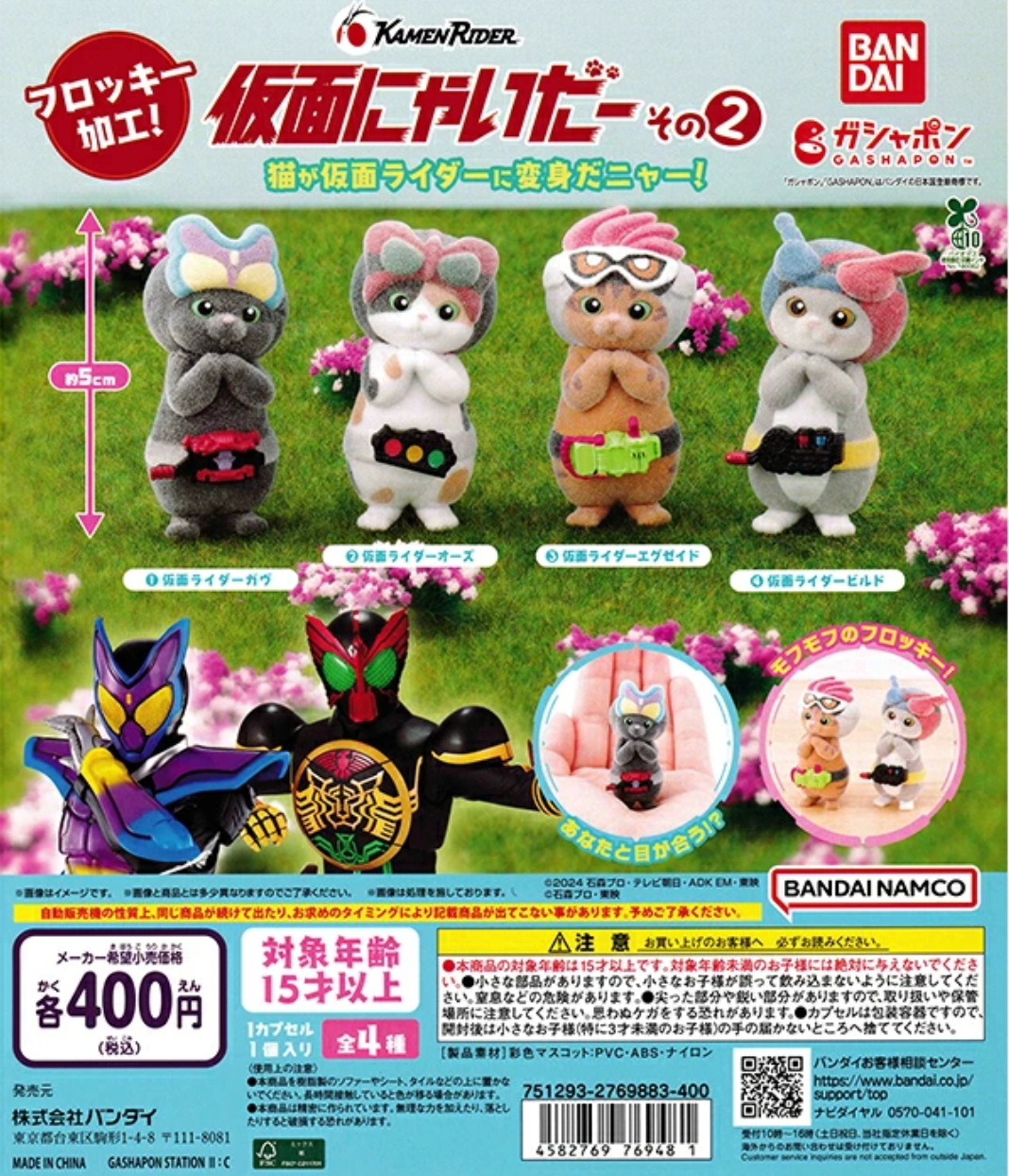 7月扭蛋 幪面超人ver.2貓貓扭蛋