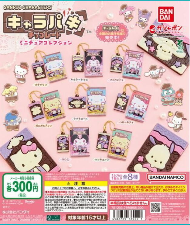 7月扭蛋 Sanrio Characters Carapaki 迷你係列