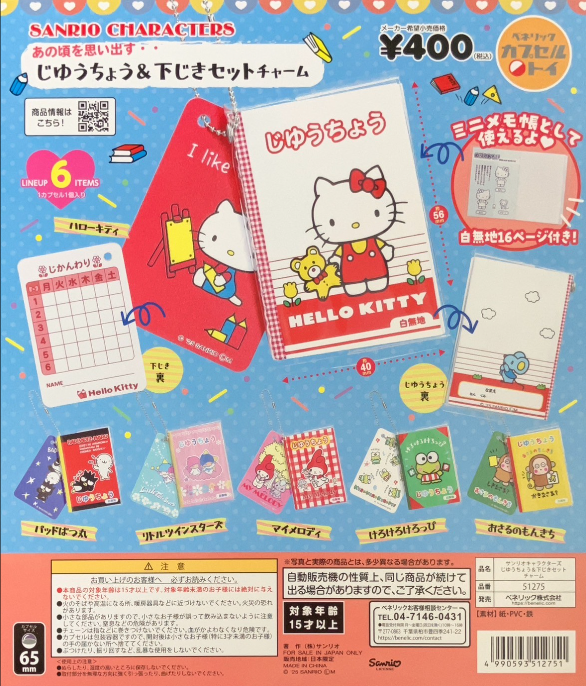 7月扭蛋 Sanrio Characters 筆記本和書寫板套裝飾品