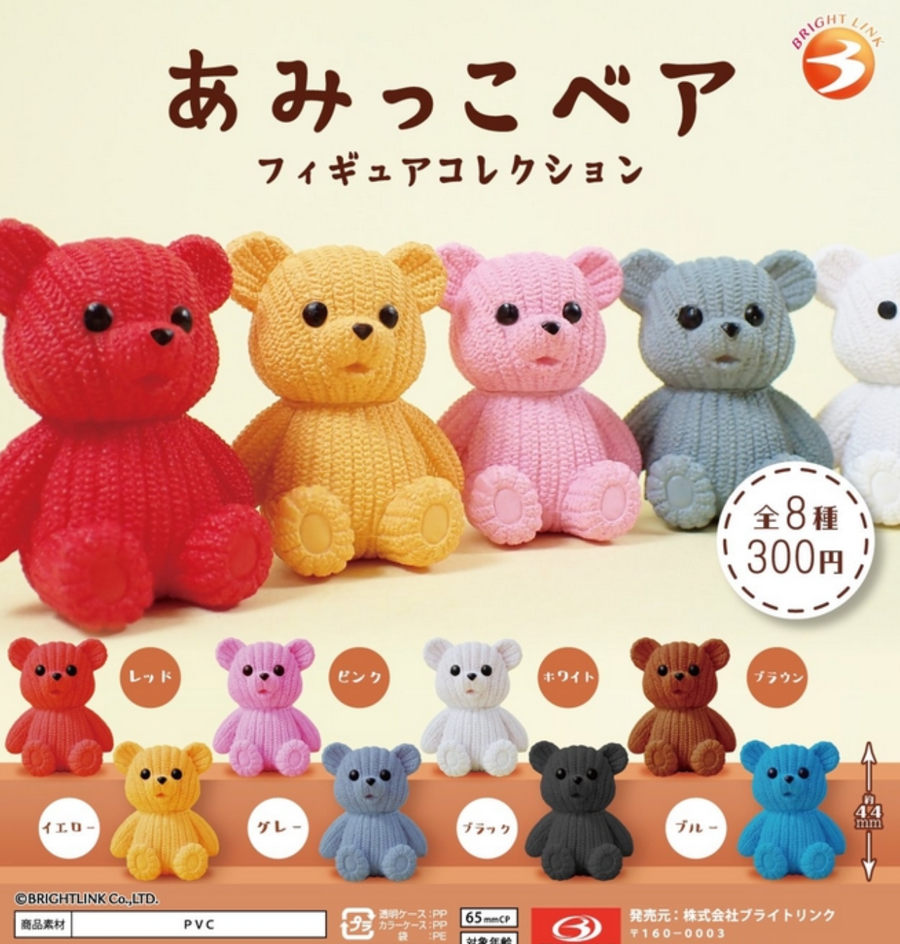 7月扭蛋 Amikko 熊公仔系列