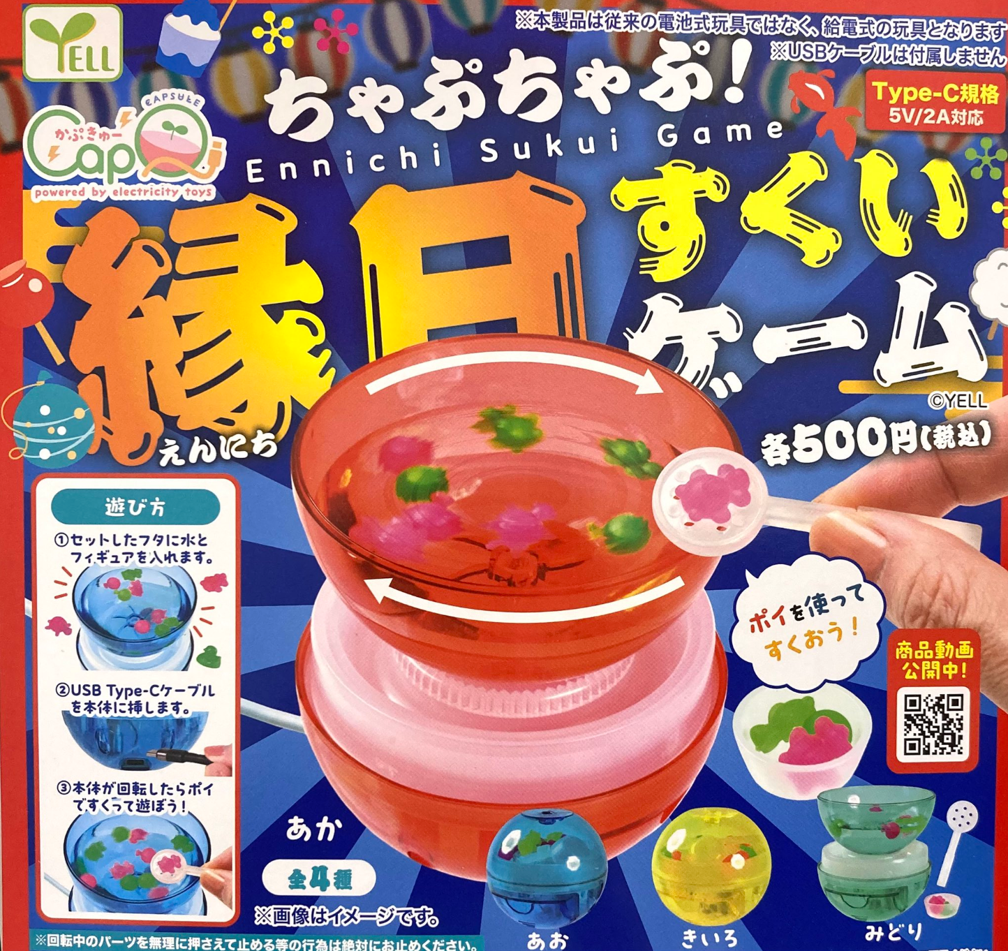 7月扭蛋 潑水節!撈水遊戲