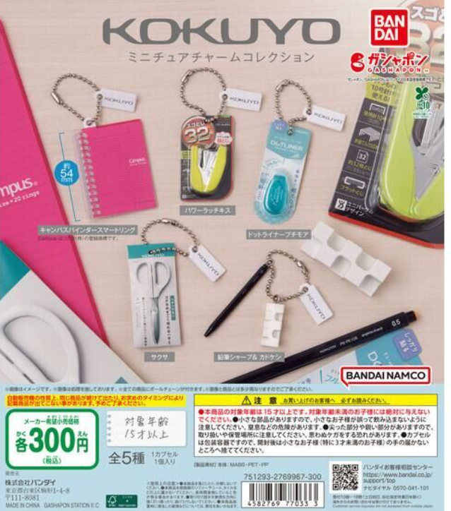 7月扭蛋 kokuyo迷你飾品系列