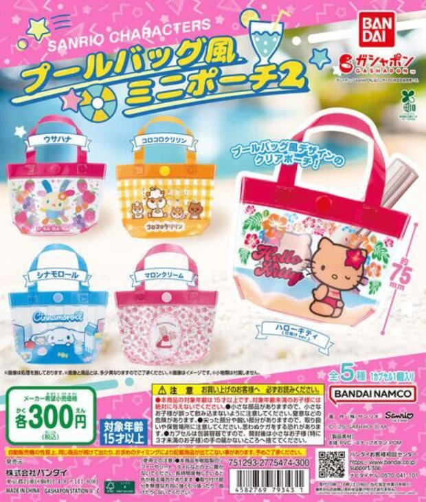 7月扭蛋 Sanrio Characters 泳池包風格迷你小包 2