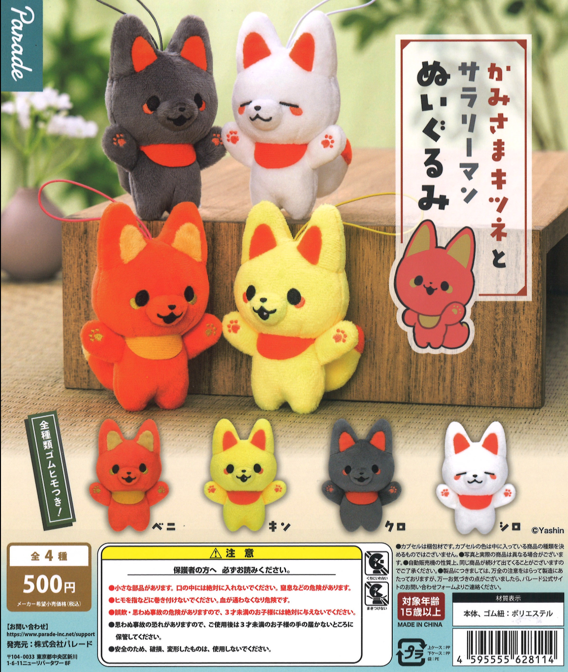 7月扭蛋 神狐與上班族絨毛玩具
