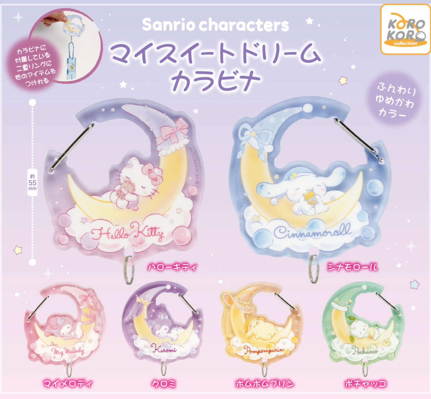 7月扭蛋 sanrio我的甜蜜夢想登山扣