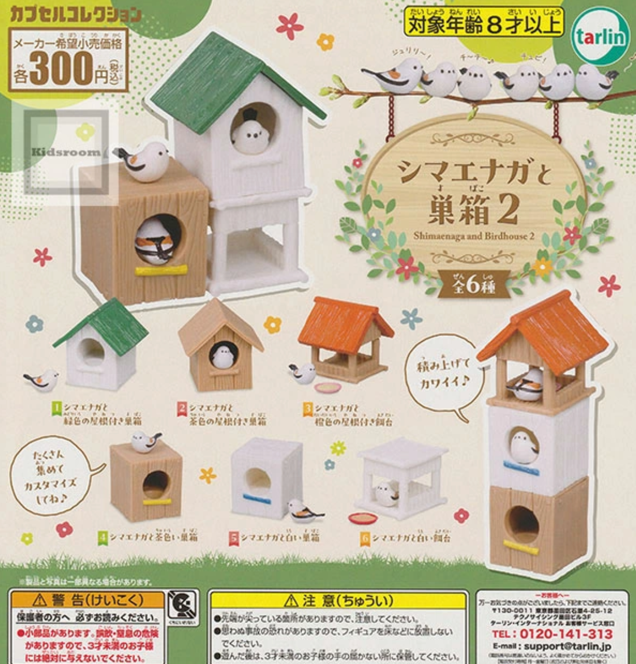 7月扭蛋 長尾山雀和巢箱 2