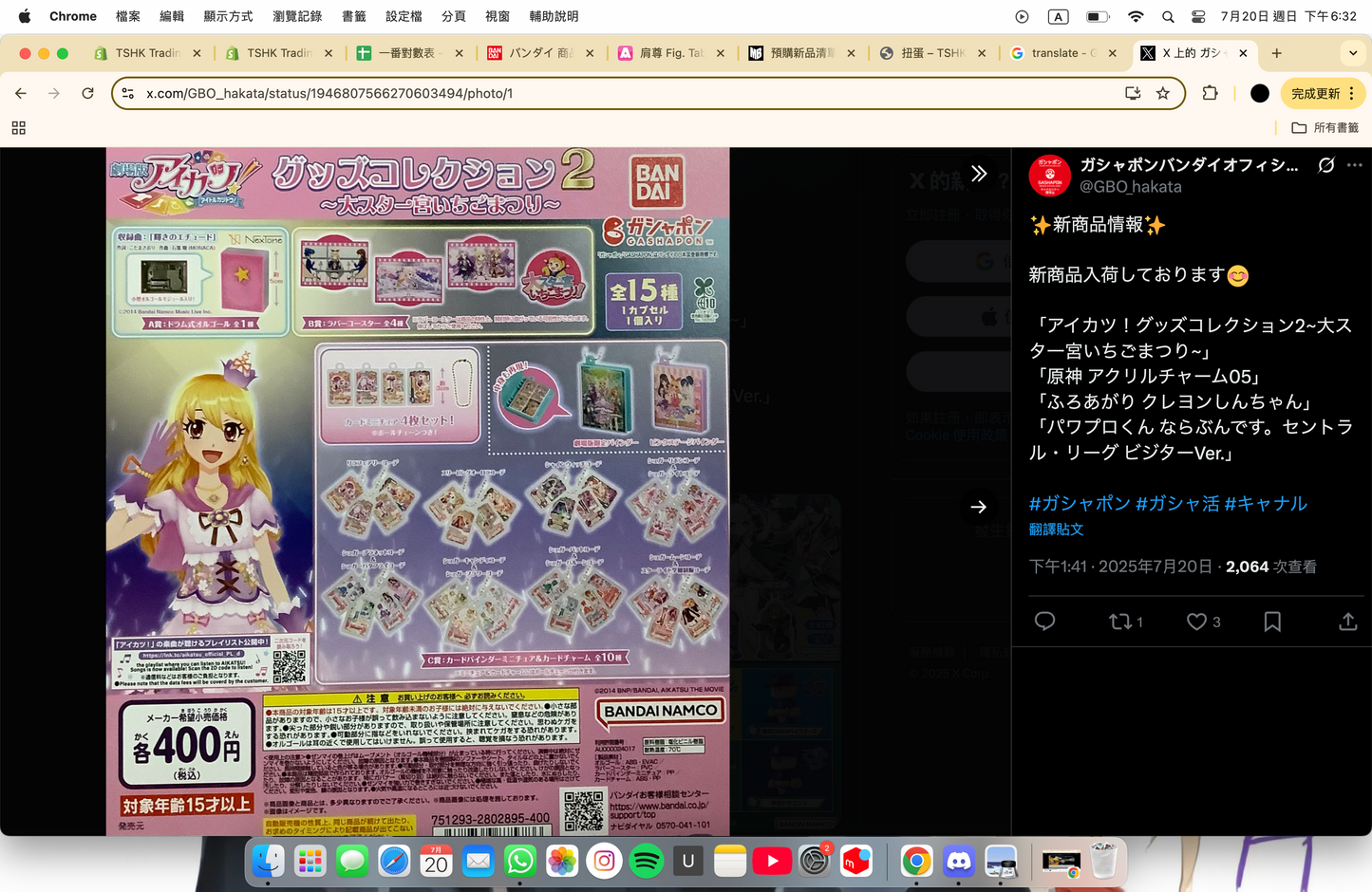 7月扭蛋 愛勝!週邊商品收集2~一宮一護祭