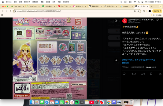 7月扭蛋 愛勝!週邊商品收集2~一宮一護祭