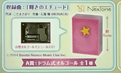 7月扭蛋 愛勝!週邊商品收集2~一宮一護祭