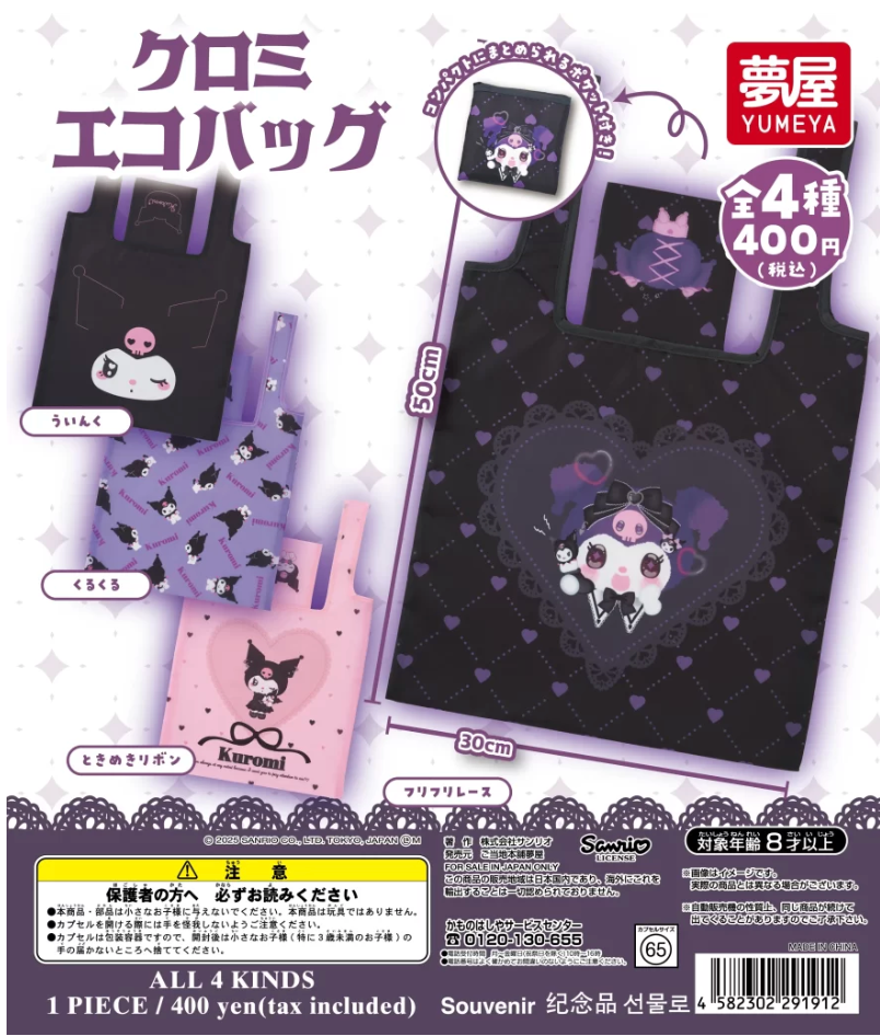 7月扭蛋 Kuromi環保袋