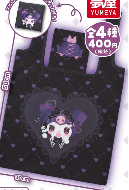 7月扭蛋 Kuromi環保袋