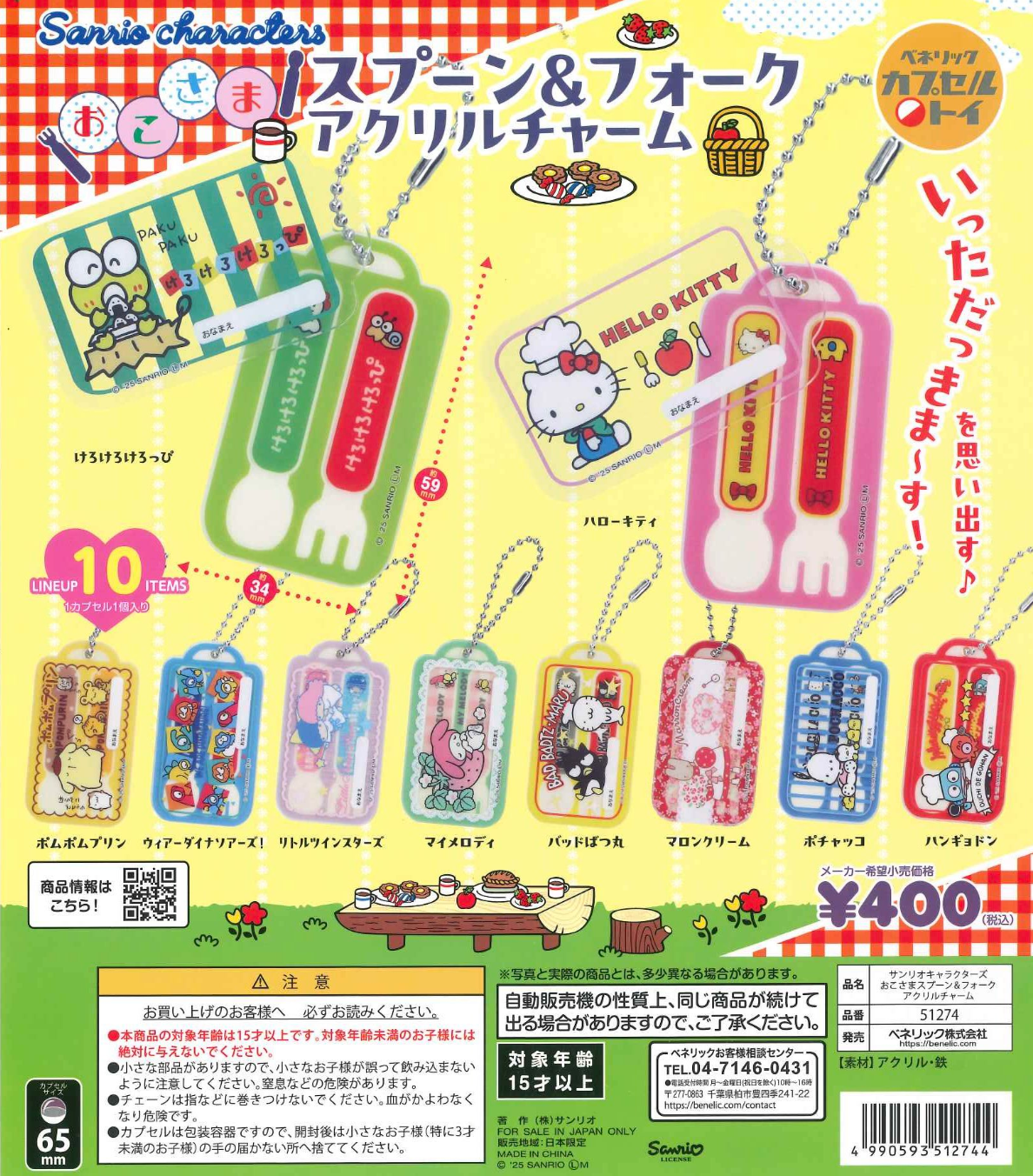 7月扭蛋 Sanrio Characters 兒童湯匙叉子壓克力掛件