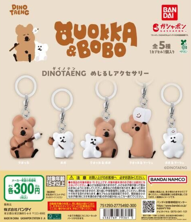 7月扭蛋 DINOTAENG角色匙扣