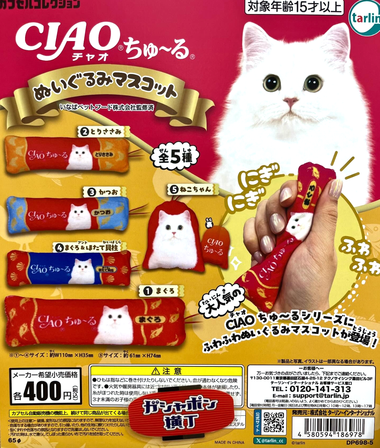 7月扭蛋 CIAO Churu 毛絨吉祥物