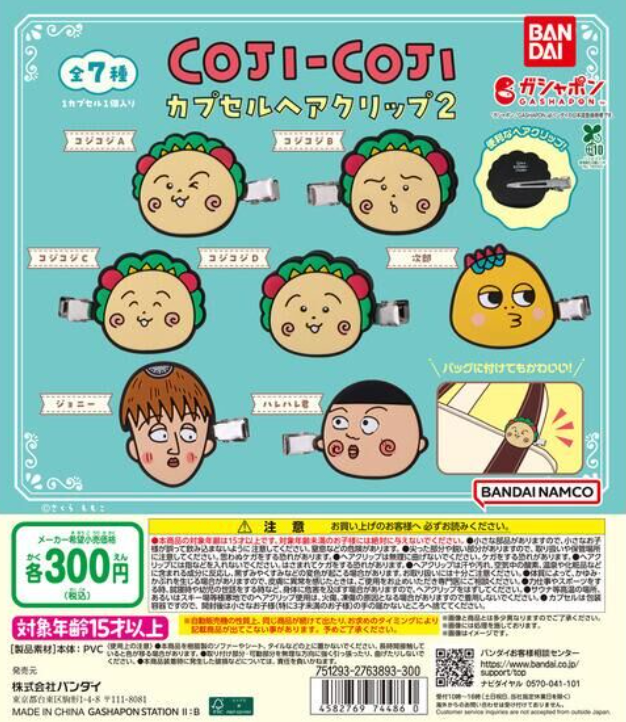 8月扭蛋 Cojicoji 膠囊髮夾 2