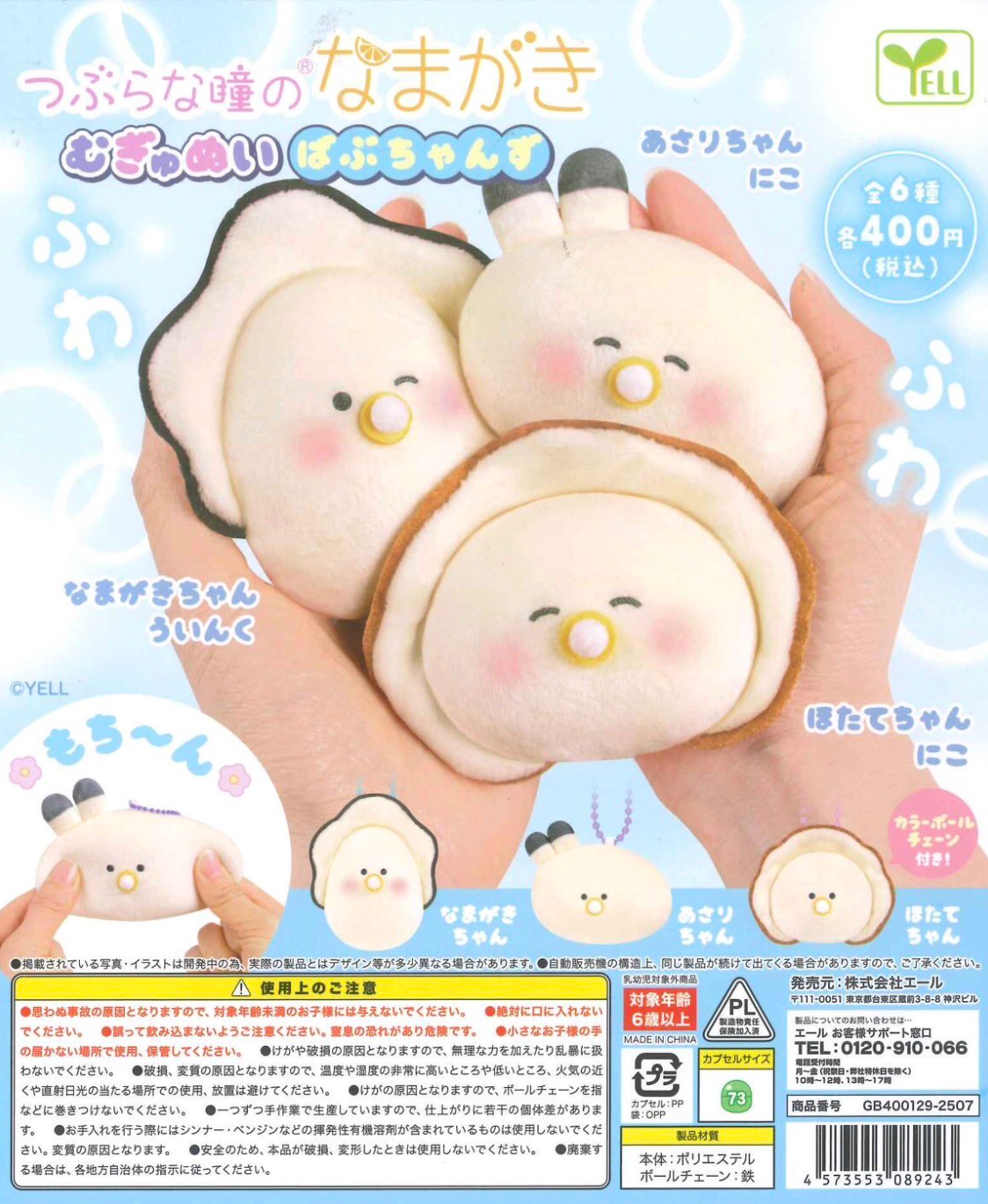 8月扭蛋 圓眼 Namagaki Baby Zumugyu 絨毛玩具