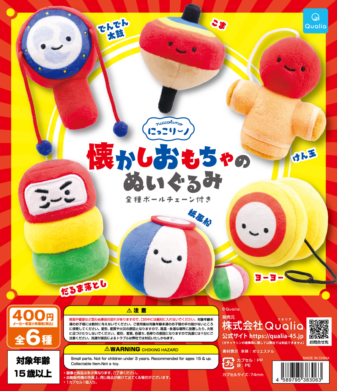 8月扭蛋 Nikorino 懷舊玩具 絨毛玩具