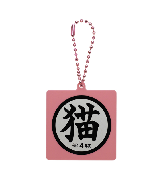 8月扭蛋 「貓」週邊商品
