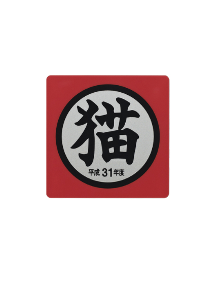 8月扭蛋 「貓」週邊商品