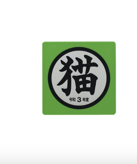 8月扭蛋 「貓」週邊商品