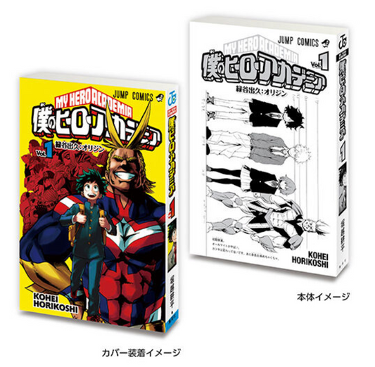 8月扭蛋 豆穗社書「週刊少年Jump Jump漫畫集」02