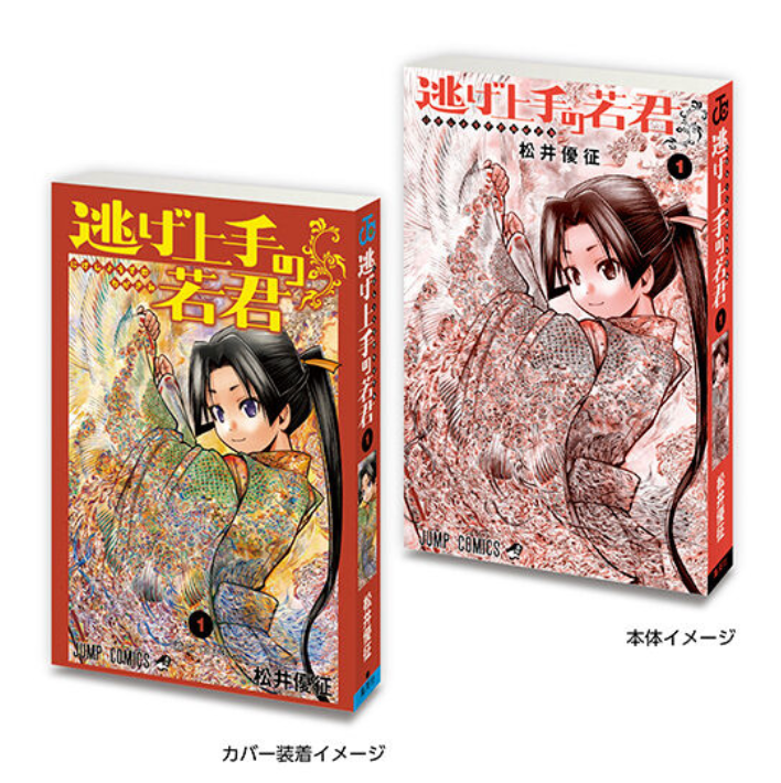 8月扭蛋 豆穗社書「週刊少年Jump Jump漫畫集」02