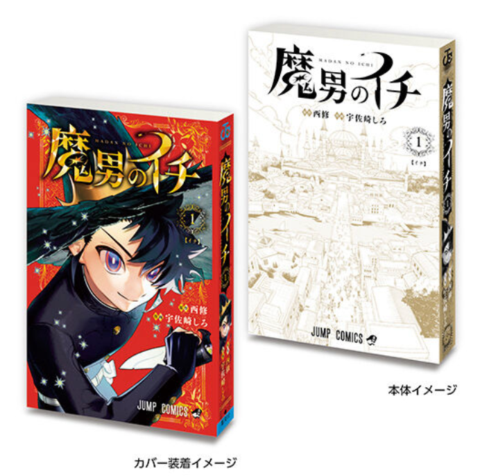 8月扭蛋 豆穗社書「週刊少年Jump Jump漫畫集」02