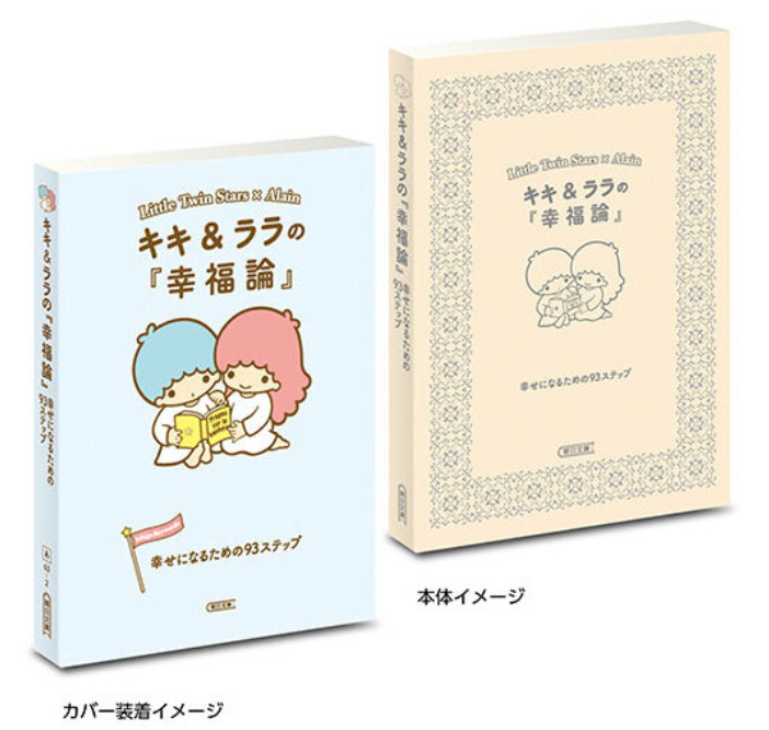 8月扭蛋 Mamegasha Book Sanrio Characters x 朝日文庫草莓關鍵字