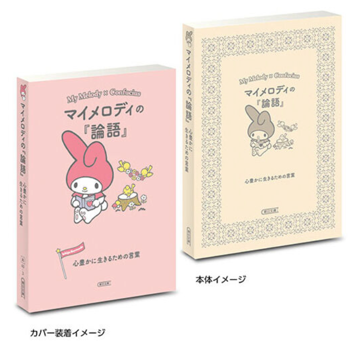 8月扭蛋 Mamegasha Book Sanrio Characters x 朝日文庫草莓關鍵字