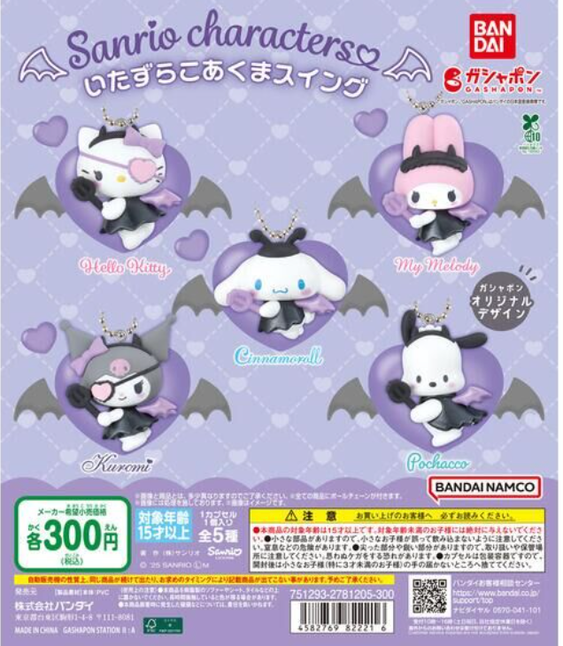 8月扭蛋 Sanrio Characters 淘氣小惡魔鞦韆