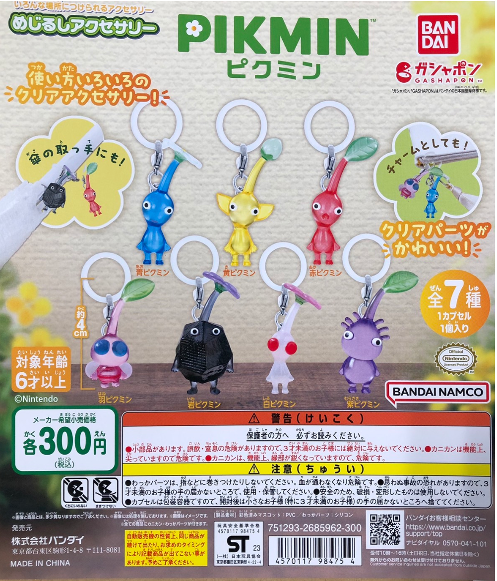 8月扭蛋 皮克敏記號吊飾