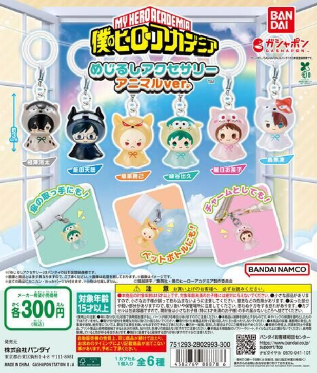 8月扭蛋 我的英雄學院標誌配件動物版