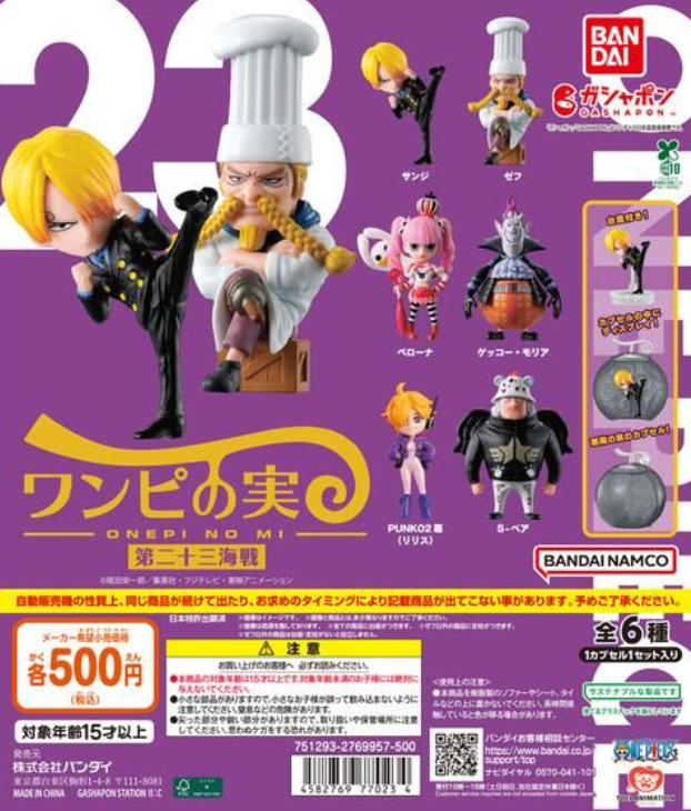8月扭蛋 ONE PIECE 海賊王果實 第23次海戰