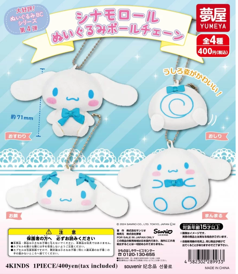8月扭蛋 肉桂捲毛絨球鏈