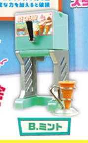 8月扭蛋 軟冰淇淋機吉祥物