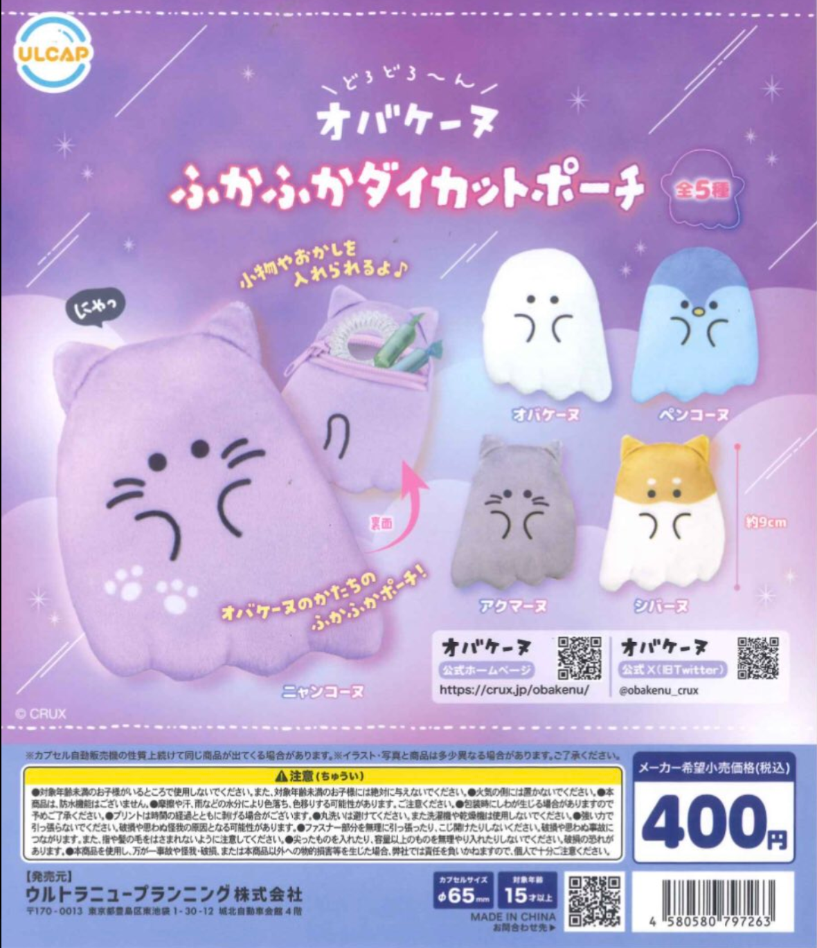 8月扭蛋 Obakenu 蓬鬆模切袋